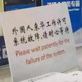 wait_for_failure.jpg